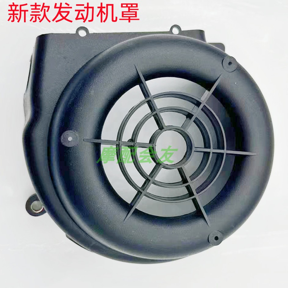Motorcycle scooter GY6-125 150 fan cover wind leaf radiator cover cylinder engine air duct