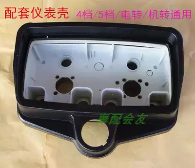 CG125 Pearl River Happiness XF150 Flower Cat Qianjiang Lifan Locomotive Code Meter Mileage Shell Meter Meter Shell