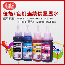 Printer even supply ink single 100g need color contact customer service applicable Canon MP288 IP2780