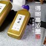 (Yide Ge Официальный флагманский магазин) yide ge высоко толстые чернила оптом 500 г каллиграфии, каллиграфии, каллиграфии и живописи взрослой первичной 250 г традиционной древней чернила эссе четыре сокровища (одна бесплатная доставка) доставка)