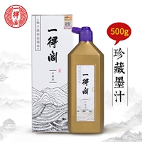 一得阁 500 г чернил 500G Большая бутылка каллиграфия взрослая младшая средняя школа чернила 250 г китайская картина Специальная литература, четыре сокровища и ник Миллс.