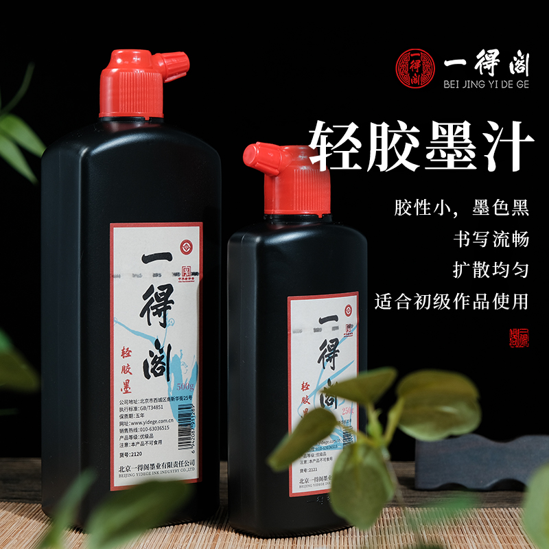 書道用墨　首都八景墨　北京一得閣・北京墨汁厰製 O1CN01Xxoi0v1TvOy6BlS4h_!!0-