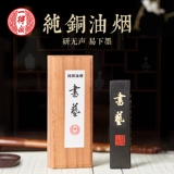 一得阁 Чантонг масляной дымовой книжство, одно или два подлинных натуральных чернильных чернил Cinnabar.