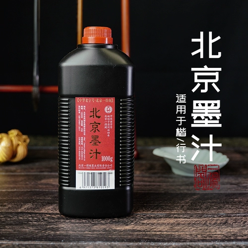 一得阁 Пекин чернила 500/1000 г каллиграфия живопись специальная бутылка бит чернила чернила подлинное костное масло плавные чернила kaishu kaishu Capital fan
