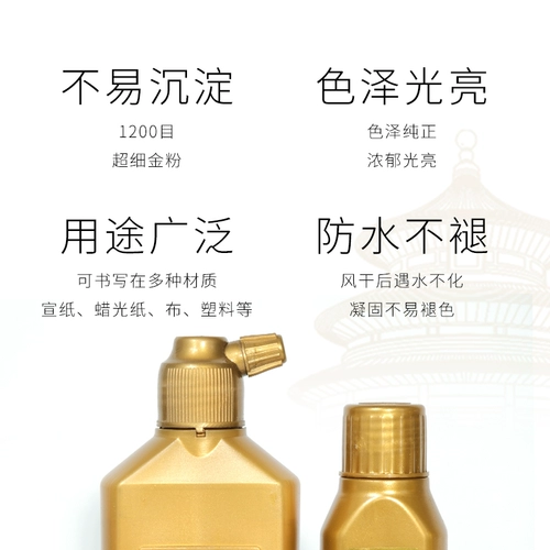 一得阁 Пекинские золотые чернила 99/250 г специальные золотые чернила для весенних куплетов, мелкий обычный шрифт, ручная копия Сутры сердца, кисть для буддийских сутр, золотые чернила, ручка для изучения четырех сокровищ, чернила, бумага, чернильный камень, проверенный временем китайский бренд