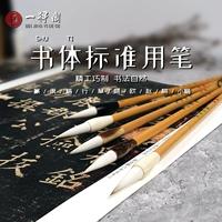 一得阁 Книжная книга Body Pen and Jear Professional Level Kai Kai Kai Kai Kaishu Satsuko Yan Ou Liu Zhao Kai's Special Brush Small Kai's Soft Brush Calligraphy Текстовая комната Четыре запуска и бумага Официальный флагманский магазин
