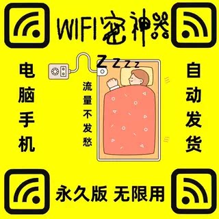 wifi密脑万能VIP纯净版免费一键连接网络手机电脑连接软件工具
