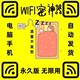 wifi密脑万能VIP纯净版免费一键连接网络手机电脑连接软件工具
