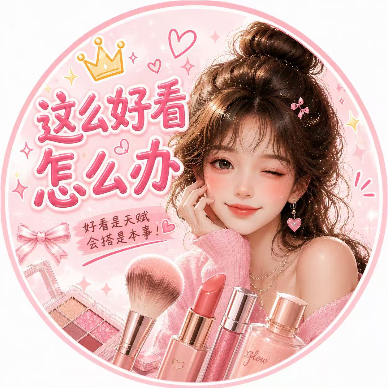 这么好看怎么办