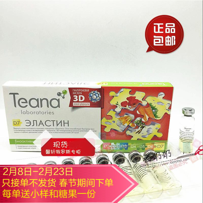 包邮俄罗斯玻尿酸原液玻尿酸D系列抗皱收紧皮肤现货一盒10瓶