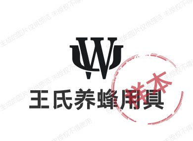 王氏蜂具经营部的LOGO