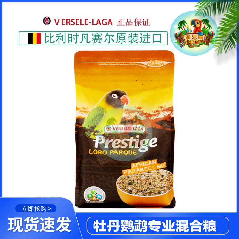 Belgian Versailles imported premium grain African parrot fruit and vegetable mixed seed grain peony feed 1kg