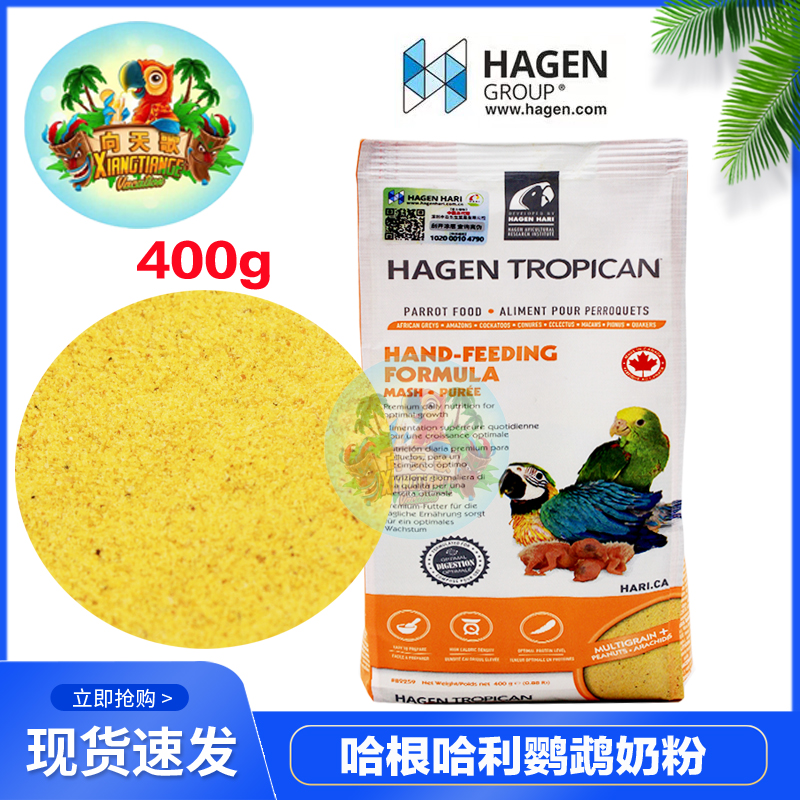 HAGEN Hagen Harry parrot baby bird baby milk powder 0 days easy to digest original 400g