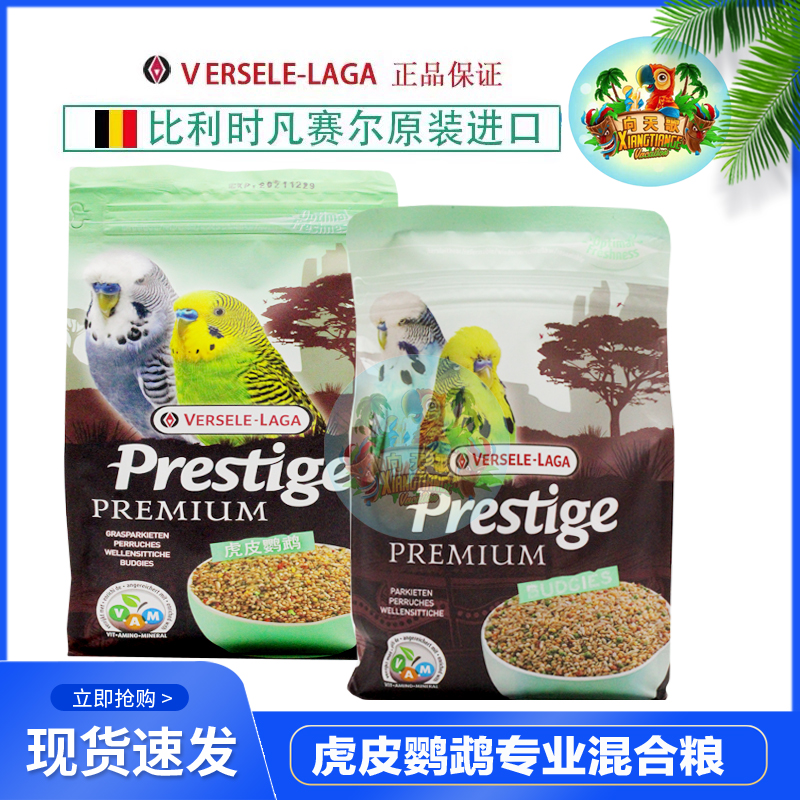 Versailles parrot feed bird food with shell yellow millet tiger skin peony parrot nutrition mixed bird food nourishing pill