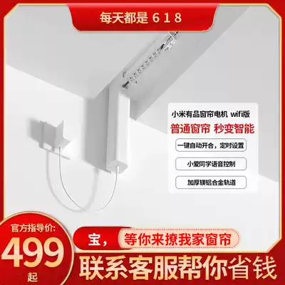 Xiaomi Youpin smart curtain motor remote control automatic mobile phone remote control Xiaoai voice voice control electric curtain