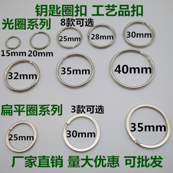 KEYRING STEEL RING FLAT KEY BUCKLE ACCESSORIES IRON CIRCLE ROUND SIMPLE IRON RING BUCKLE PROCESS GIFT HEM RING RING THICKENING