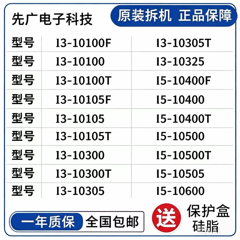 Intel/Intel Other 10100F 10400F 10105t 10500t 10300t I5-10600 Intel/Intel Other 10100F 10400F 10105t 10500t 10300t I5-10600