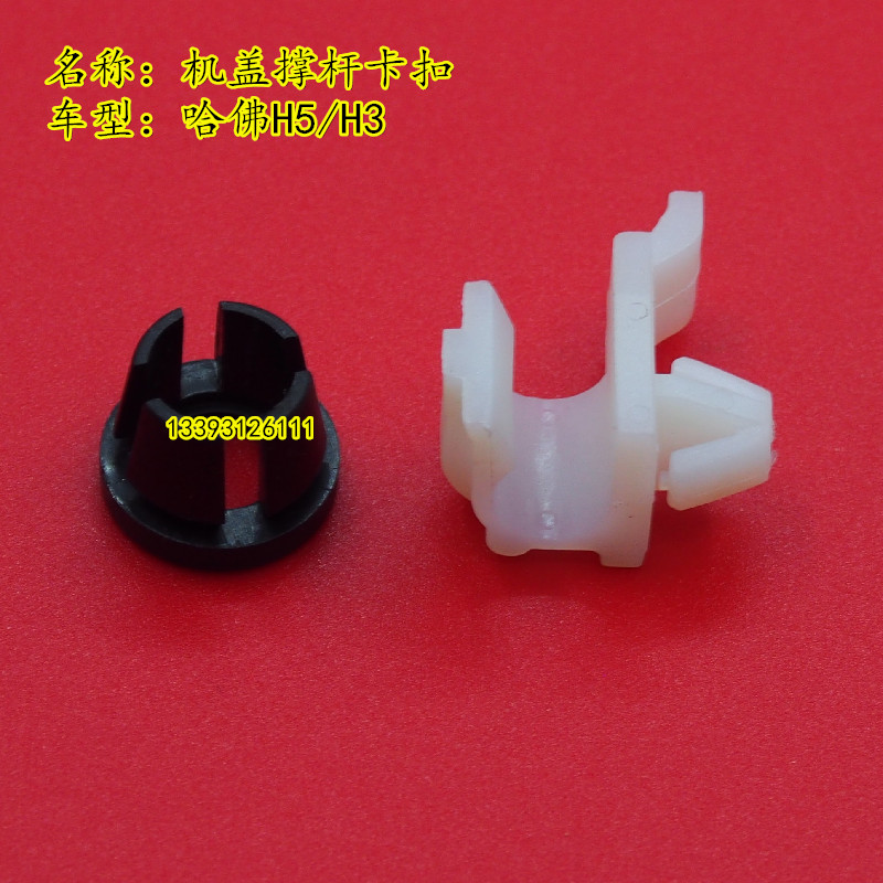Great Wall Harvard H3 Harvard H5 Machine Cover Telescopic Rod Fixed Buckle Cassette Support HARVARD ORIGINAL PLANT ACCESSORIES