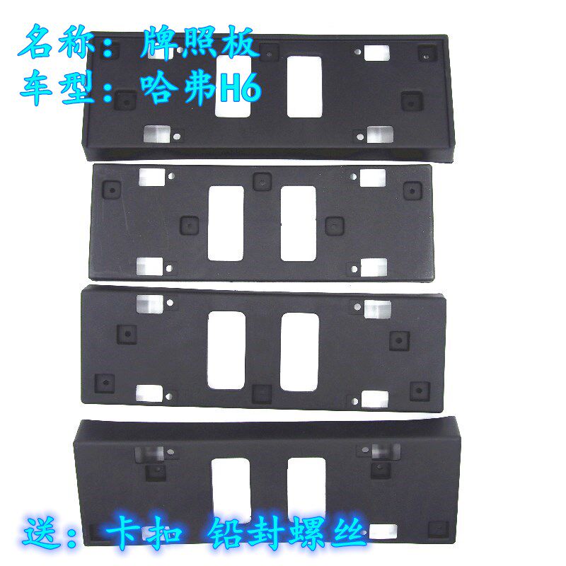 Great Wall Harvard H6 sports front license plate board new Harvard H6 Blue Standard front license plate frame H6 accessories