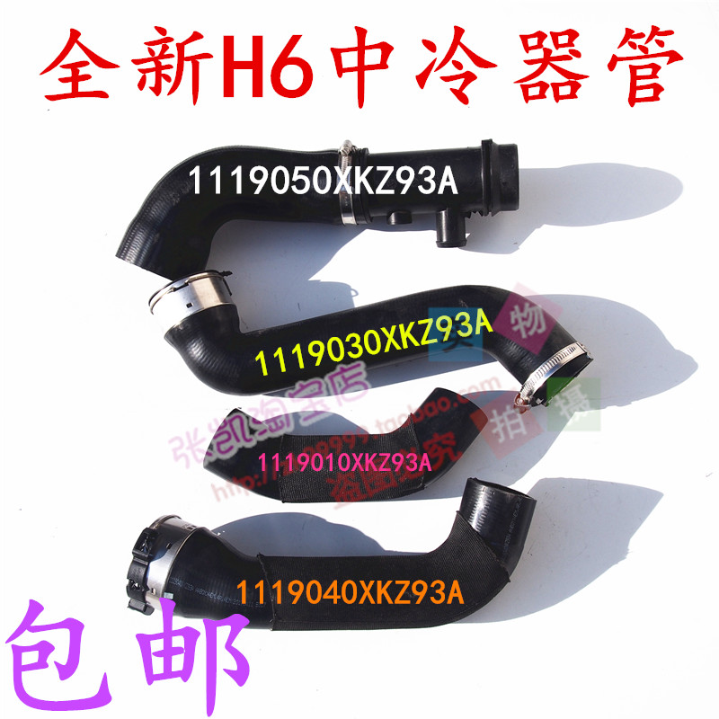 Great Wall Harvard brand new H6 middle chiller intake pipe outlet pipe turbine outgassing pipe engine intake rubber pipe hose