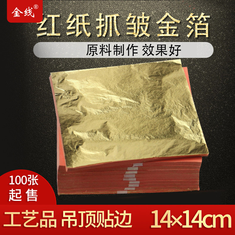 Gold line brand gold foil decoration paste top gold platinum paper red paper wrinkle gold foil paper 14x14cm 100 sheets for sale