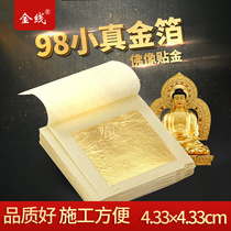 Gold line 24k pure gold foil Buddha handicraft paste gold Po paper Gold platinum small true gold foil paper 4 33cm10 pieces