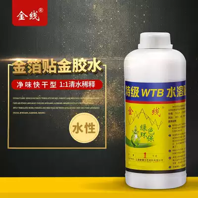 Gold line brand gold foil glue Environmental protection non-toxic water-soluble foil glue Gold special glue 1kg bottle