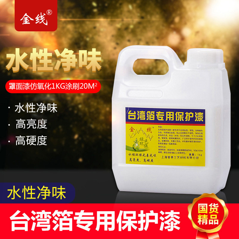 Gold wire brand Taiwan gold leaf protective oil water-based protective paint gold leaf overcoat anti-aging anti-cracking