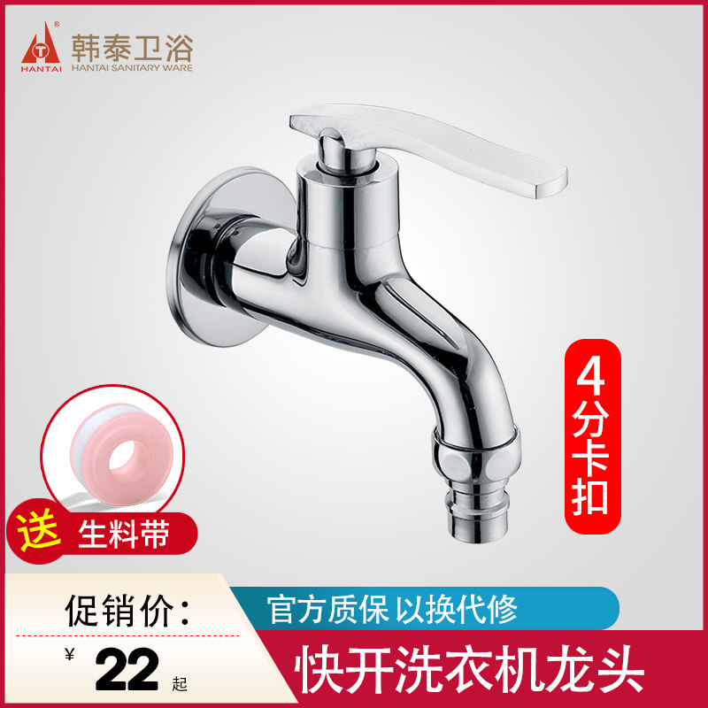 Washing machine faucet one point two three-way dual-use connector all-copper lengthened multi-function 46 points single cold water nozzle with lock