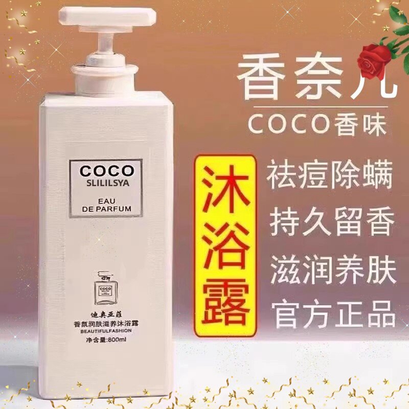 Coco Perfume Shower Gel with Long-Lasting Fragrance, 72-Hour Moisturizing and Nourishing Official Authentic Shampoo Set for Men and Women