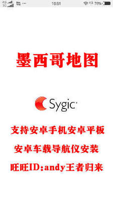 March, 2022 Sygic Android phone tablet satellite navigation North American Mexico GPS navigation map