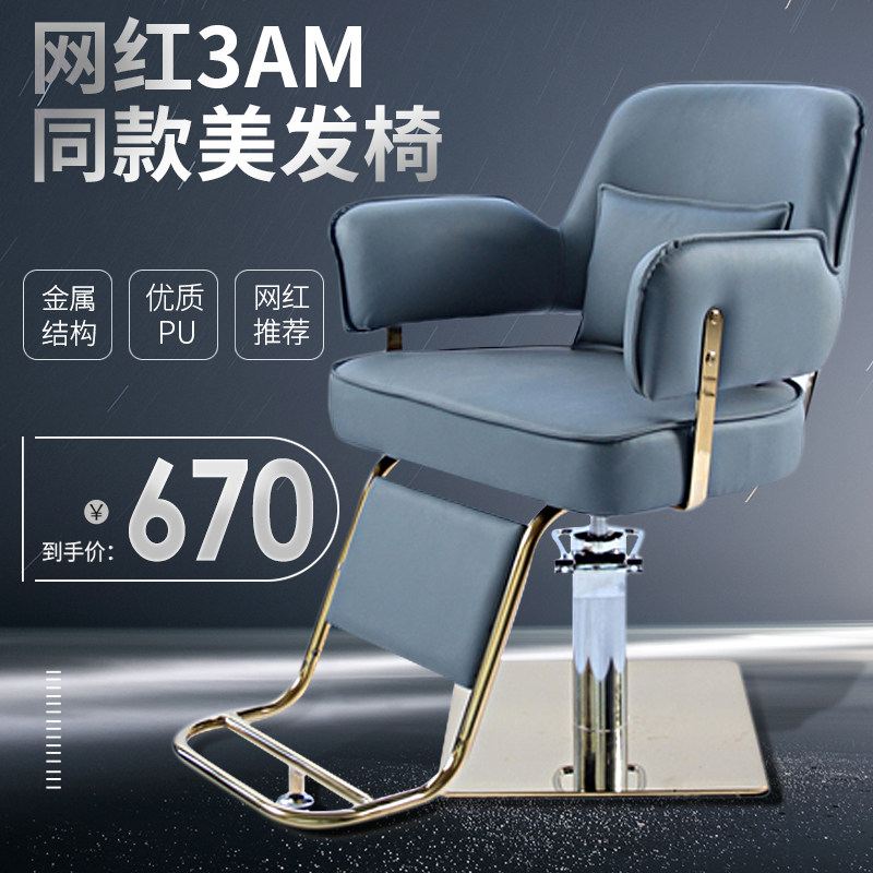 Net red 3AM same trend hairdressing shop chair shop chair hair salon special hair salon chair high-end hair cutting chair