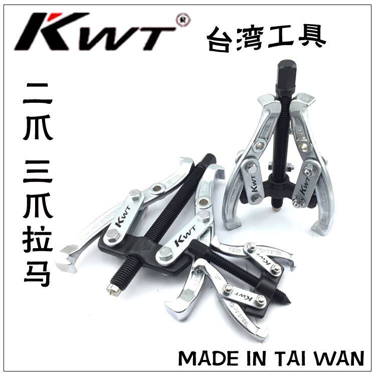Taiwan KWT tool bearing puller double hook two claw three claw Rama GPS-3 4 5 6 8 10 12 inches