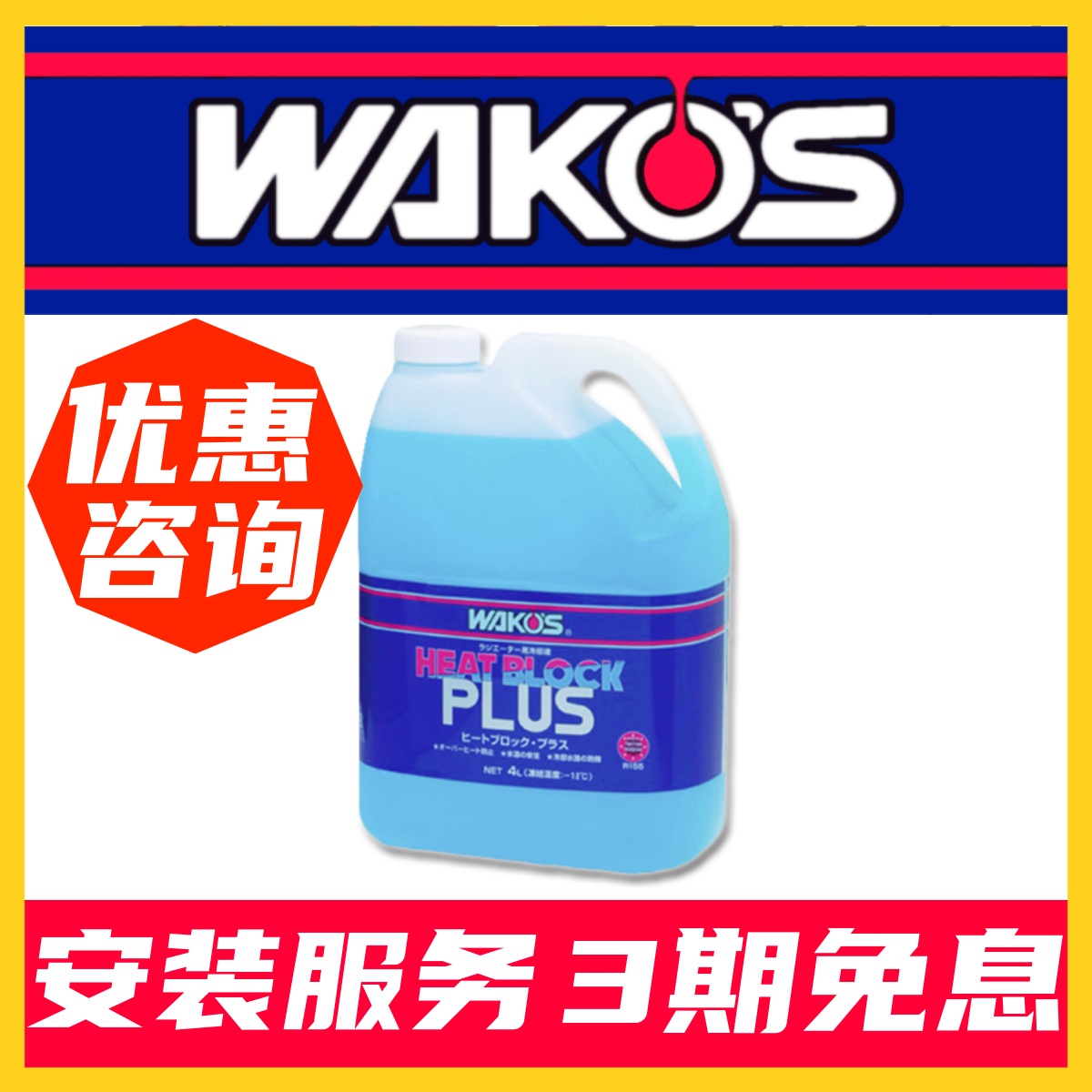 Japan imports and light WAKOS High performance automotive cooling liquid Anti-high temperature cooling liquid 4L for four seasons universal