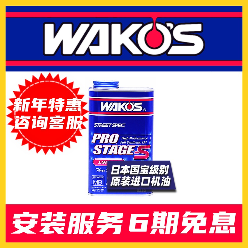 Japan and WAKOS Performance Oil PRO-S 0W-30 Liquefied Ceramics Repair 1L Pack 0w30