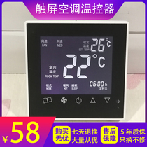 Central air conditioning thermostat Touch screen LCD timing intelligent panel controller Fan coil three-speed switch