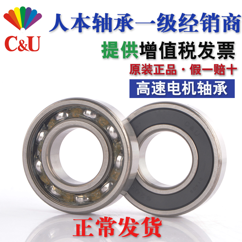 CU Humanism 6004 High speed 6006 Motor 6005 Bearing 608Z6000RS6001RZ6002Z6003