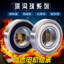 High-speed motor bearing 6200Z 608 6201 6202 6203 6204 6205 6206RS ZZ 2RS