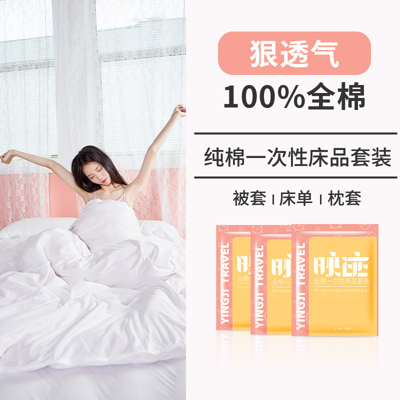 Disposable bed sheet pillowcase quilt cover double travel bedding four-piece set travel hotel pure cotton thickened sleeping bag