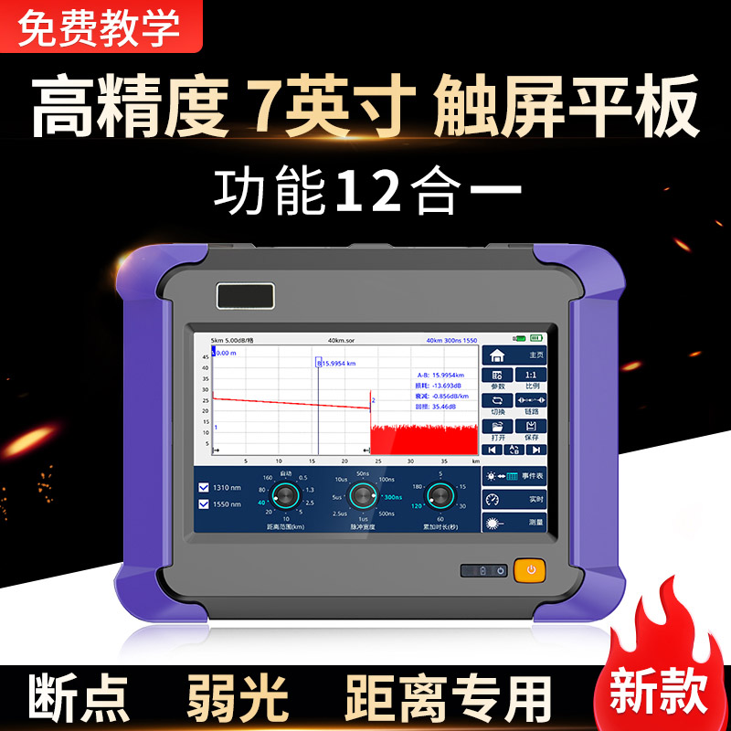 Optical Time Domain Reflectometer OTDR Than Wing 7000ABCD Fiber Loss Breakpoint Distance Obstacle Finding Fiber Tester
