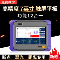 Optical time domain reflectometer OTDR specific wing 7000ABCD fiber loss breakpoint distance barrier-finding optical fiber tester