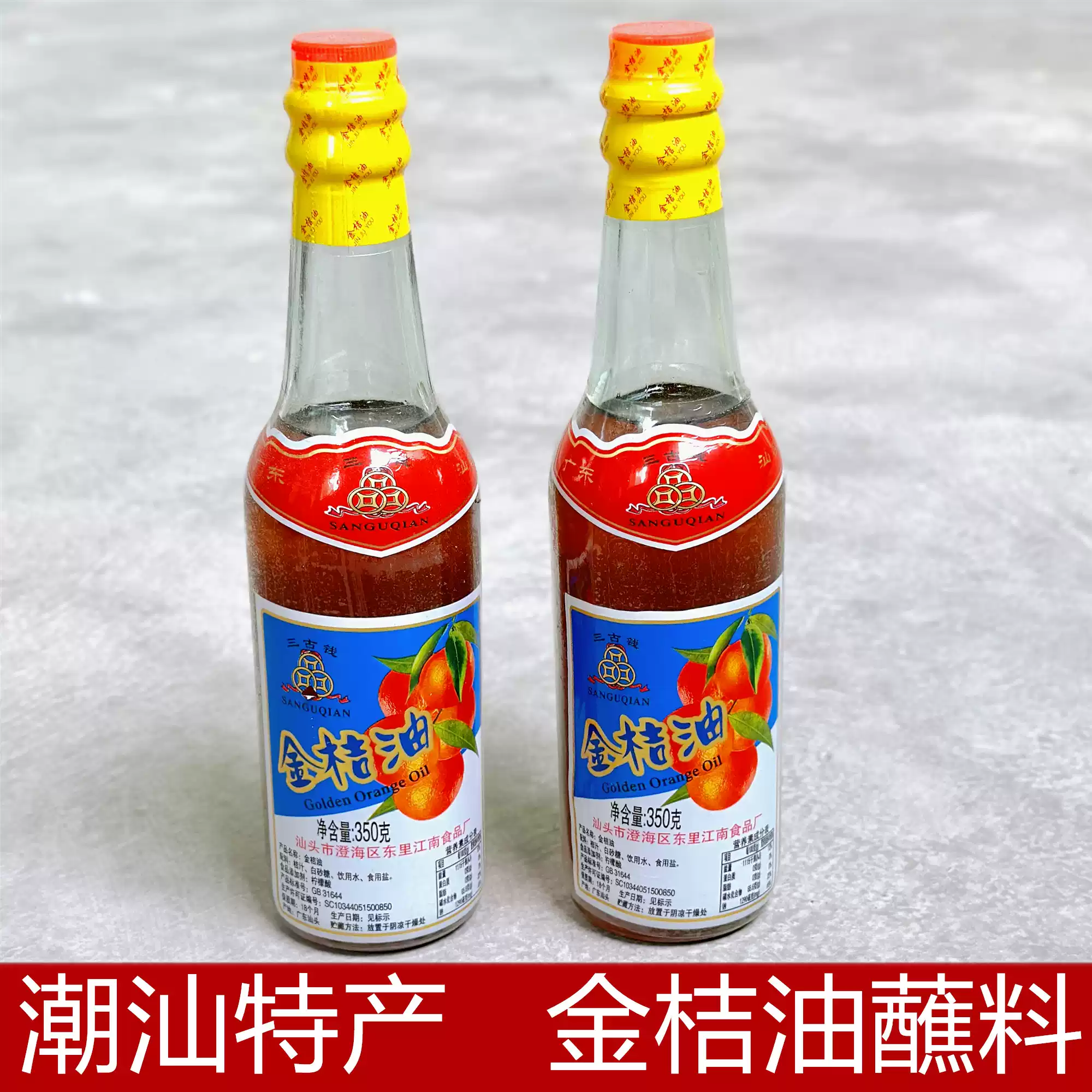 潮汕特产金桔油金橘油350g瓶潮州粿肉果肉金橘酱叉烧肉卤肉蘸料-淘宝 