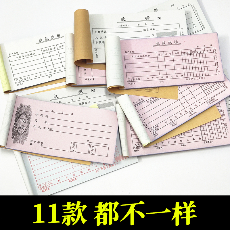 Receipts: One-Part, Two-Part, and Three-Part Receipt Forms Without Numbers or Digital Formats [11 Pieces in Total]