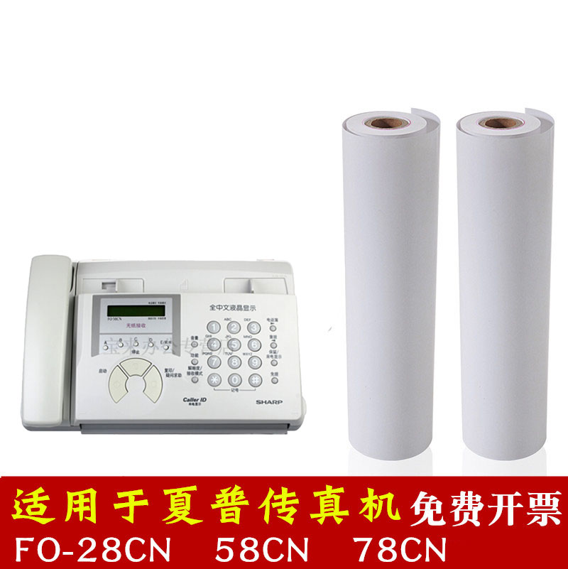 Thermal fax machine printing paper, Yihui is suitable for sharp Sharp FO-28CN 58CN 78CN