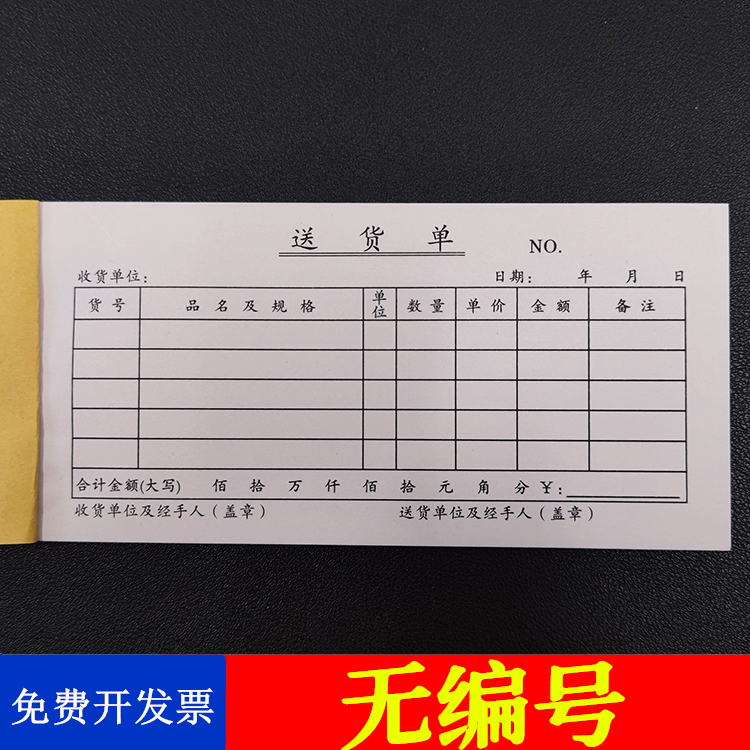 Two-Part Delivery Note, Handwritten Form [Without Numbering, No Serial Number, with Copy] Two-Part Carbonless Receipt Form