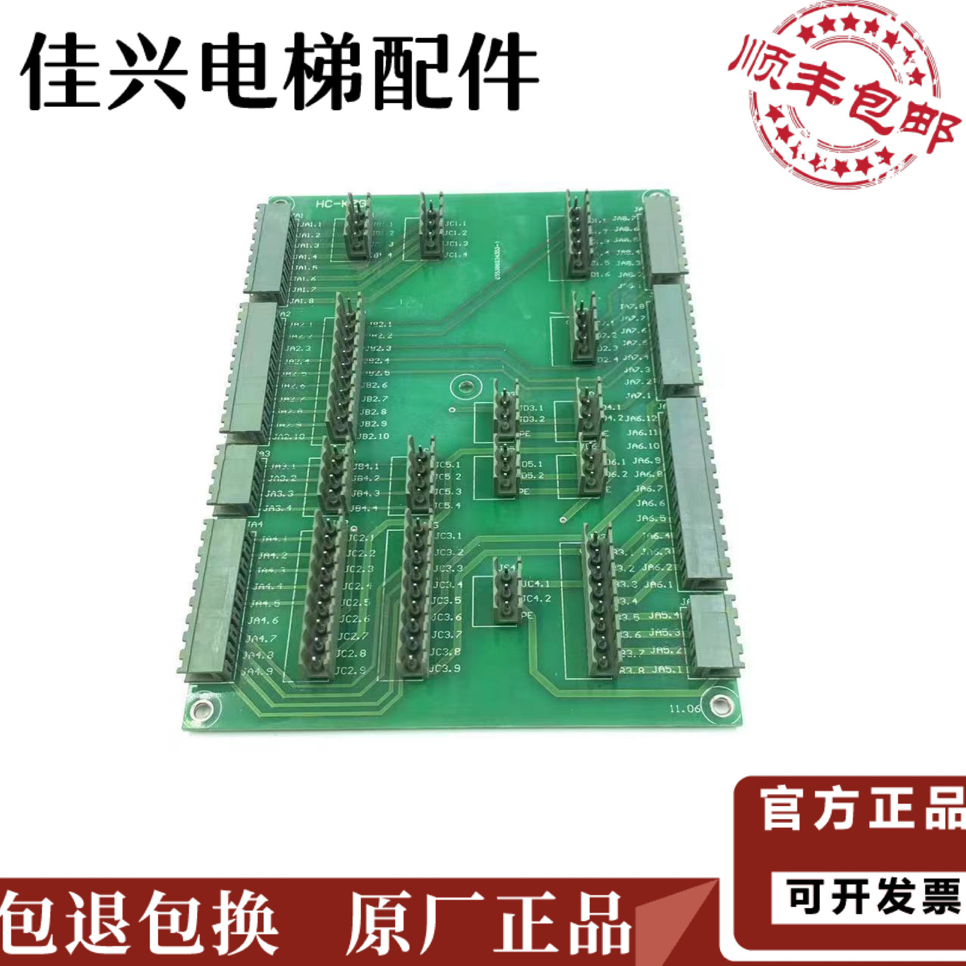 电梯维修神器来了！HC-JDB接口板、HC-KZG插件板现货发售，接线不再头疼⚡_PCB电路板_淘宝数码网