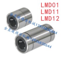 Short type Medium size linear Bearing LMD01 11 12-d6-d8-d10-d12-d13-d16-d20-d25