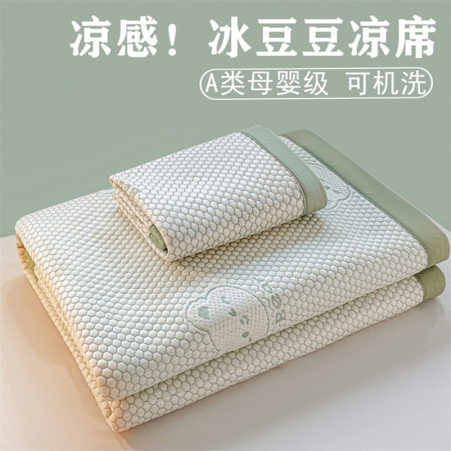 Ins Fengbing Silk Doudou Summer Cool Mat Three-piece Set Student Door Bed Singles Washed Air Conditioning Soft Seat Summer Cool Mat