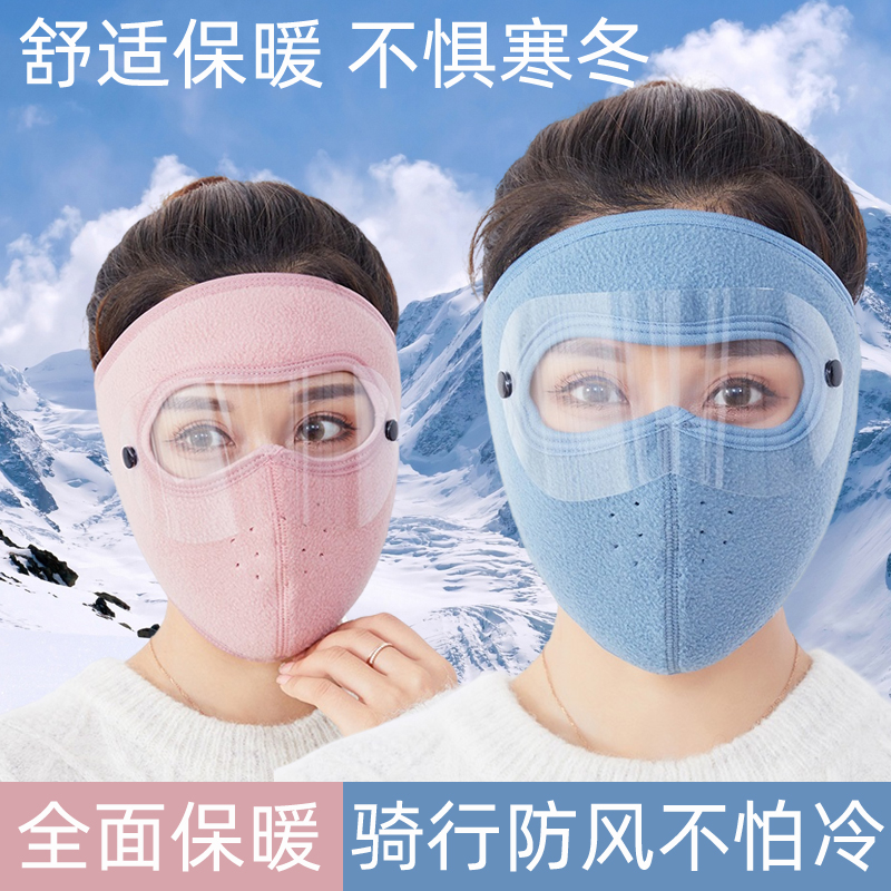 Cycling cold and warm mask winter full face protective eye female dust protection neck guard ear thickening men's air protection mask female