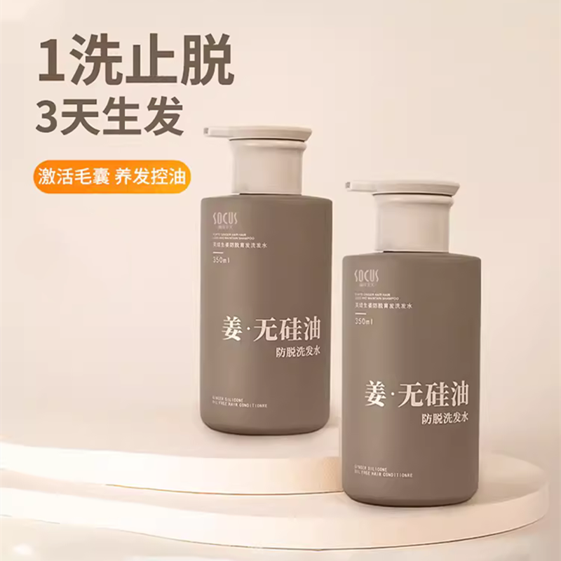 350ml/680ml控油蓬松无硅油生姜洗发水